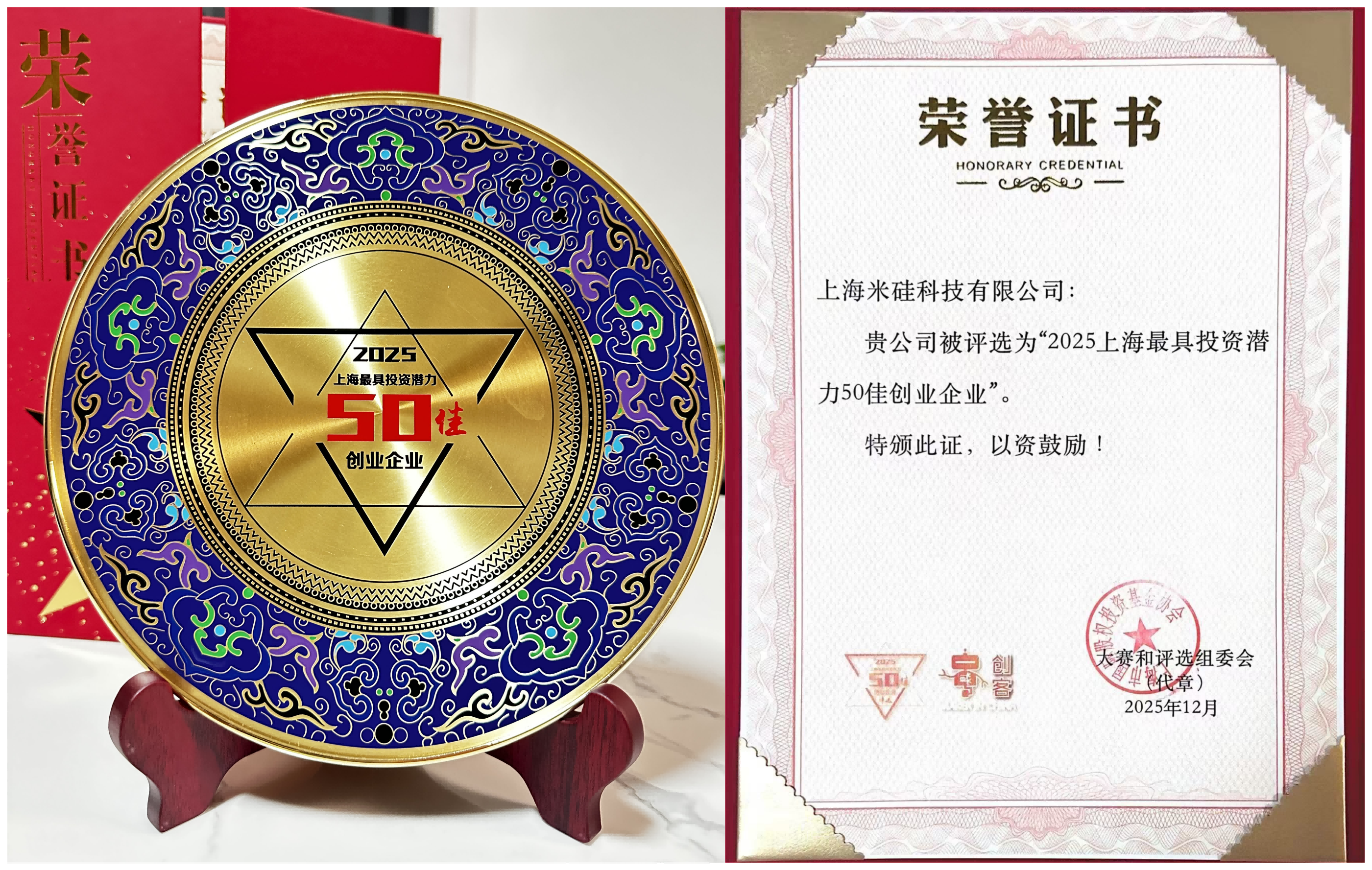 喜讯：祝贺悟空体育科技荣获“2025上海最具投资潜力50佳企业”